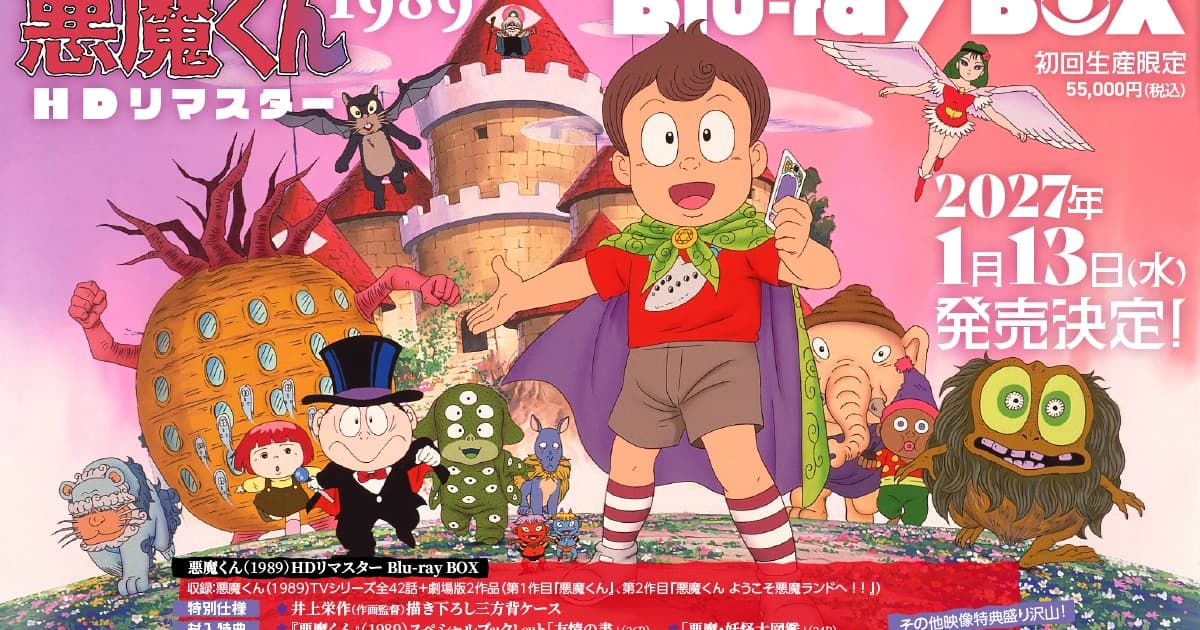 アニメ『悪魔くん』1989年版と2023年版がBlu-ray BOXに | RAW JAPAN