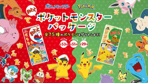 ポケモン型スナック全75種！森永「おっとっと」ポケモンパッケージが期間限定で登場！