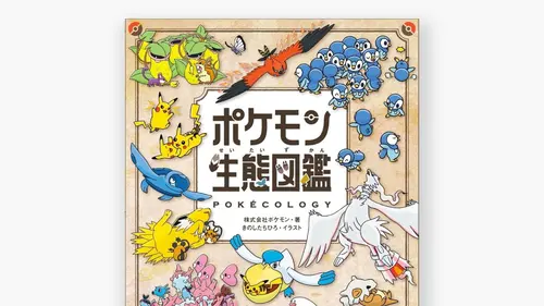 ¡“Enciclopedia de la Ecología Pokémon” sale el 18 de junio! Se revelan las primeras páginas y llegan productos temáticos