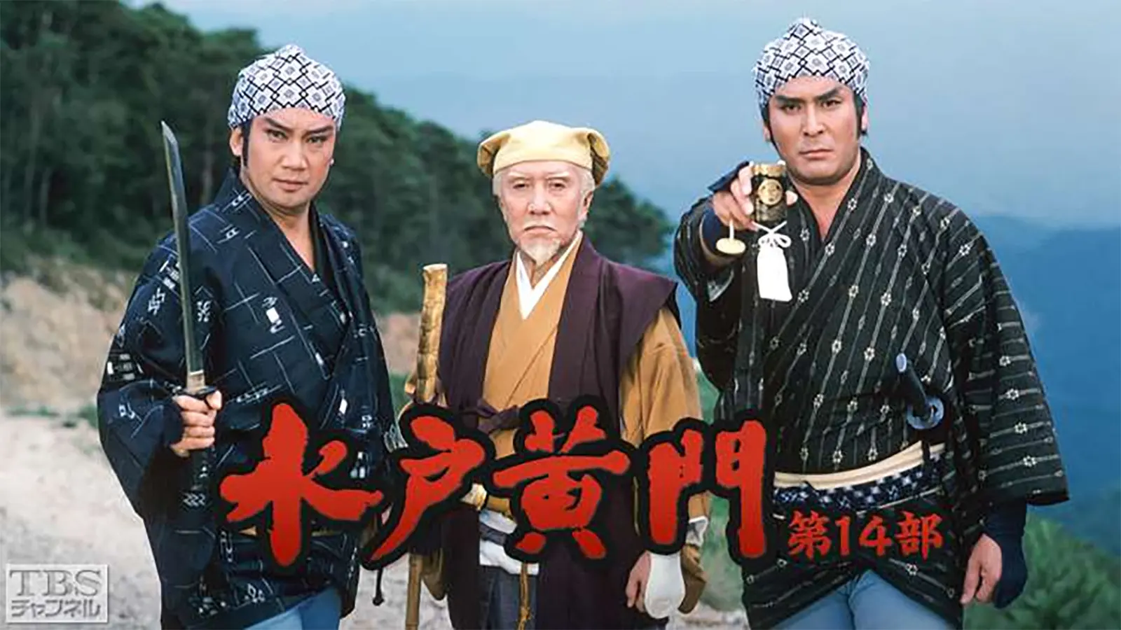 水戸黄門.jpg