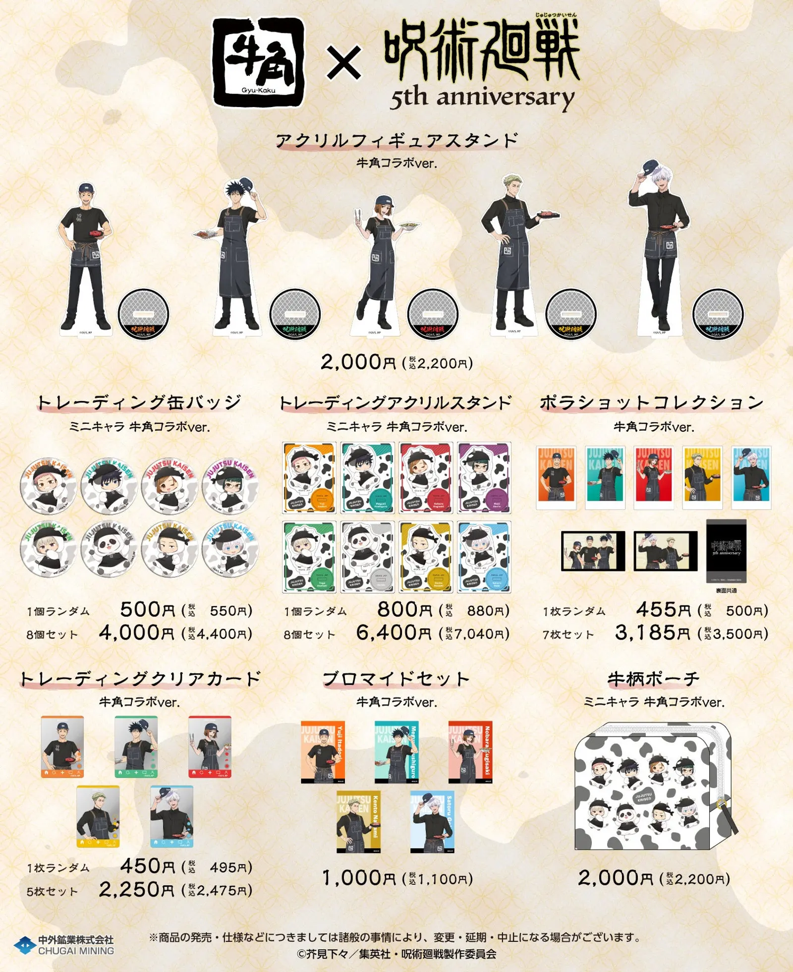 gyukaku_jjk_ec_goods.jpg