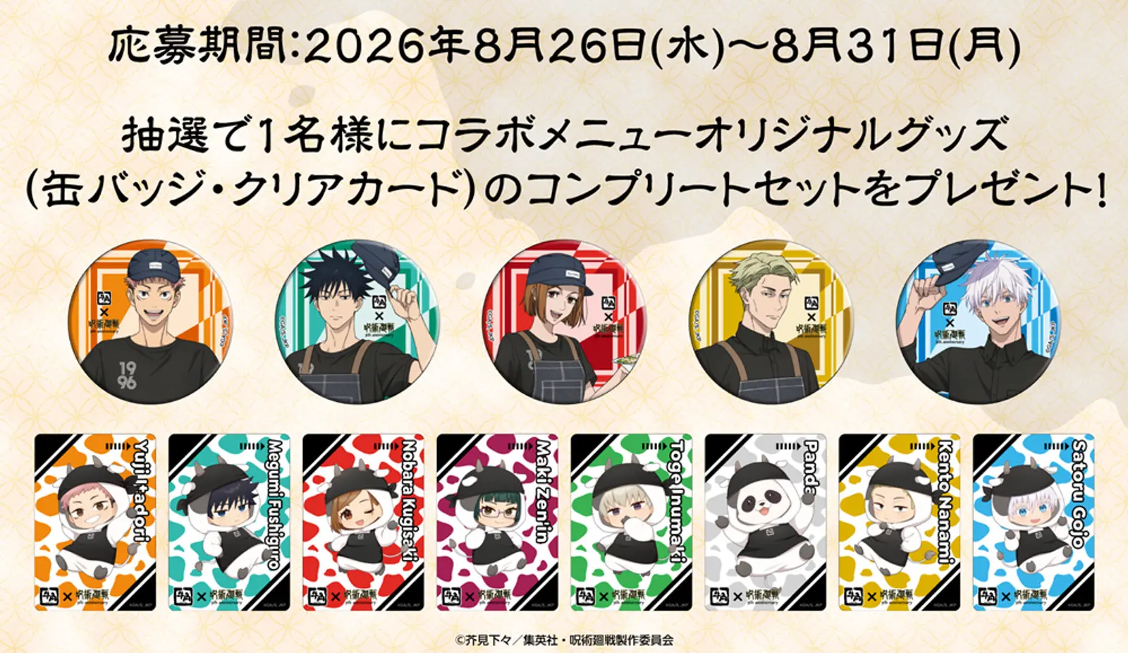 gyukaku_jjk_xcampaign.jpg