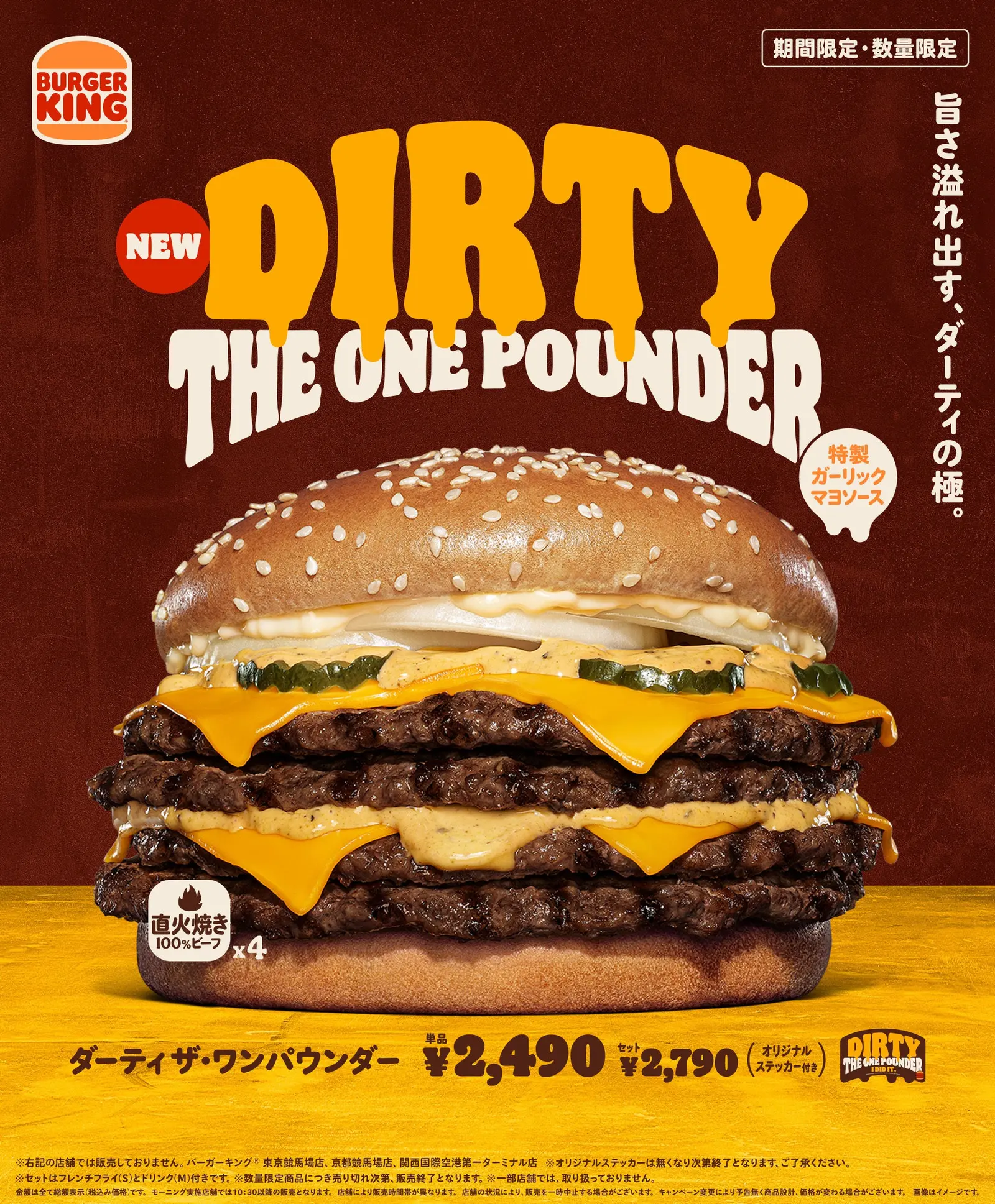 Burger King Japan's "Dirty The One Pounder" Lands Aug 7 — 4 Patties, 527g, and You Can't Get It Anywhere Else