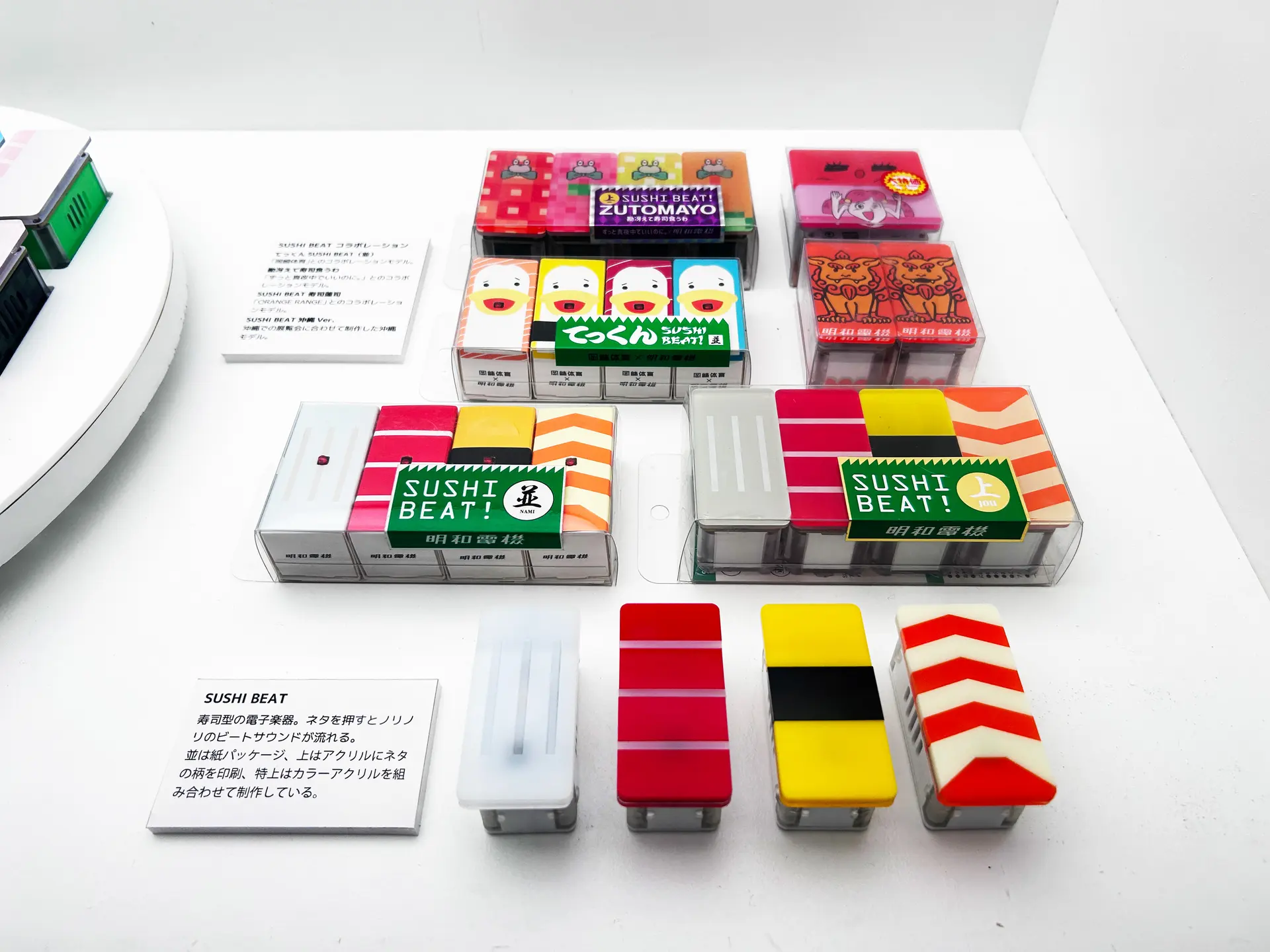 展示スシビート2.jpg