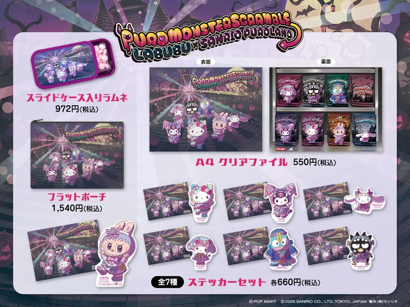 labubu_puroland_goods.jpg