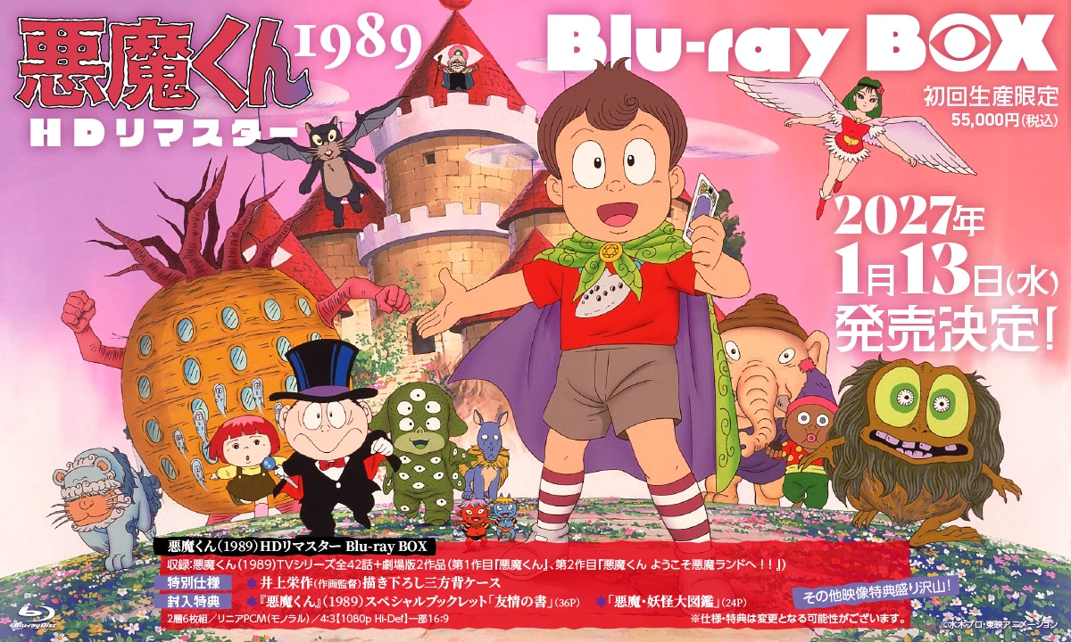 アニメ『悪魔くん』1989年版と2023年版がBlu-ray BOXに | RAW JAPAN