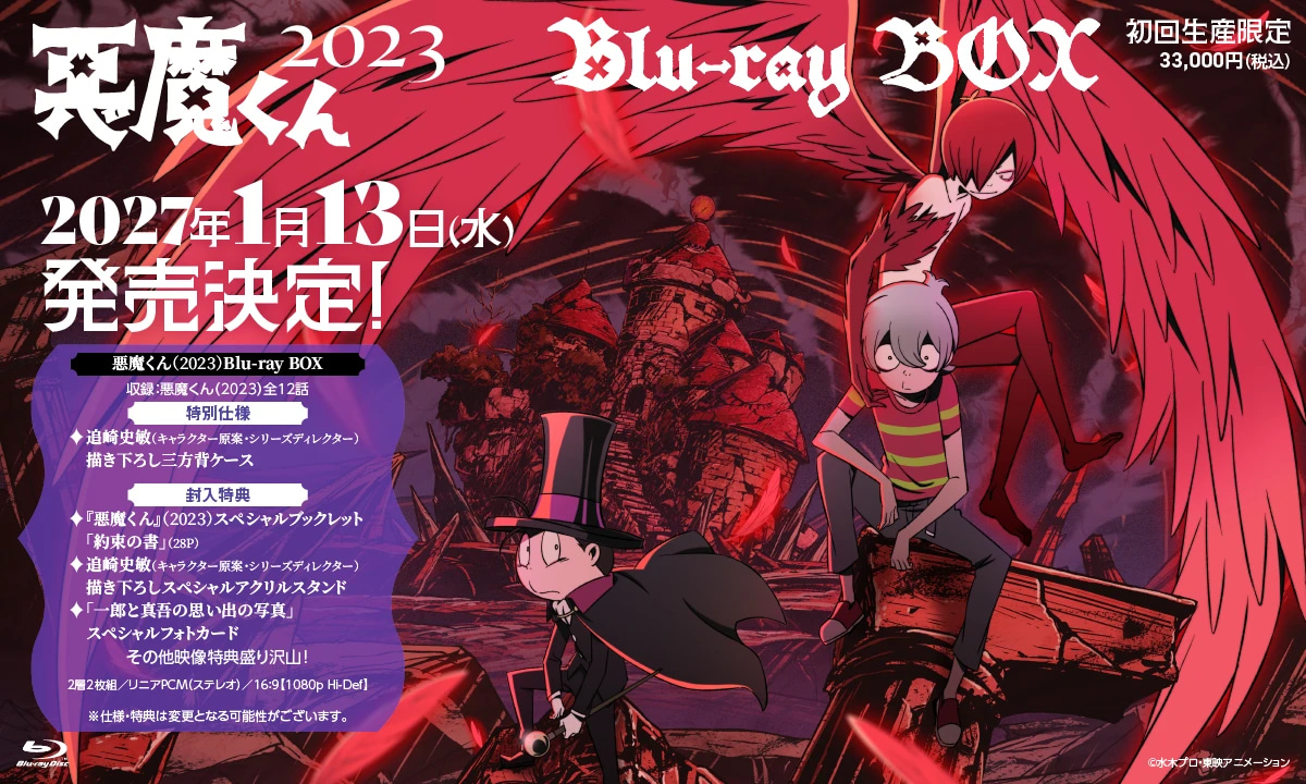 アニメ『悪魔くん』1989年版と2023年版がBlu-ray BOXに | RAW JAPAN