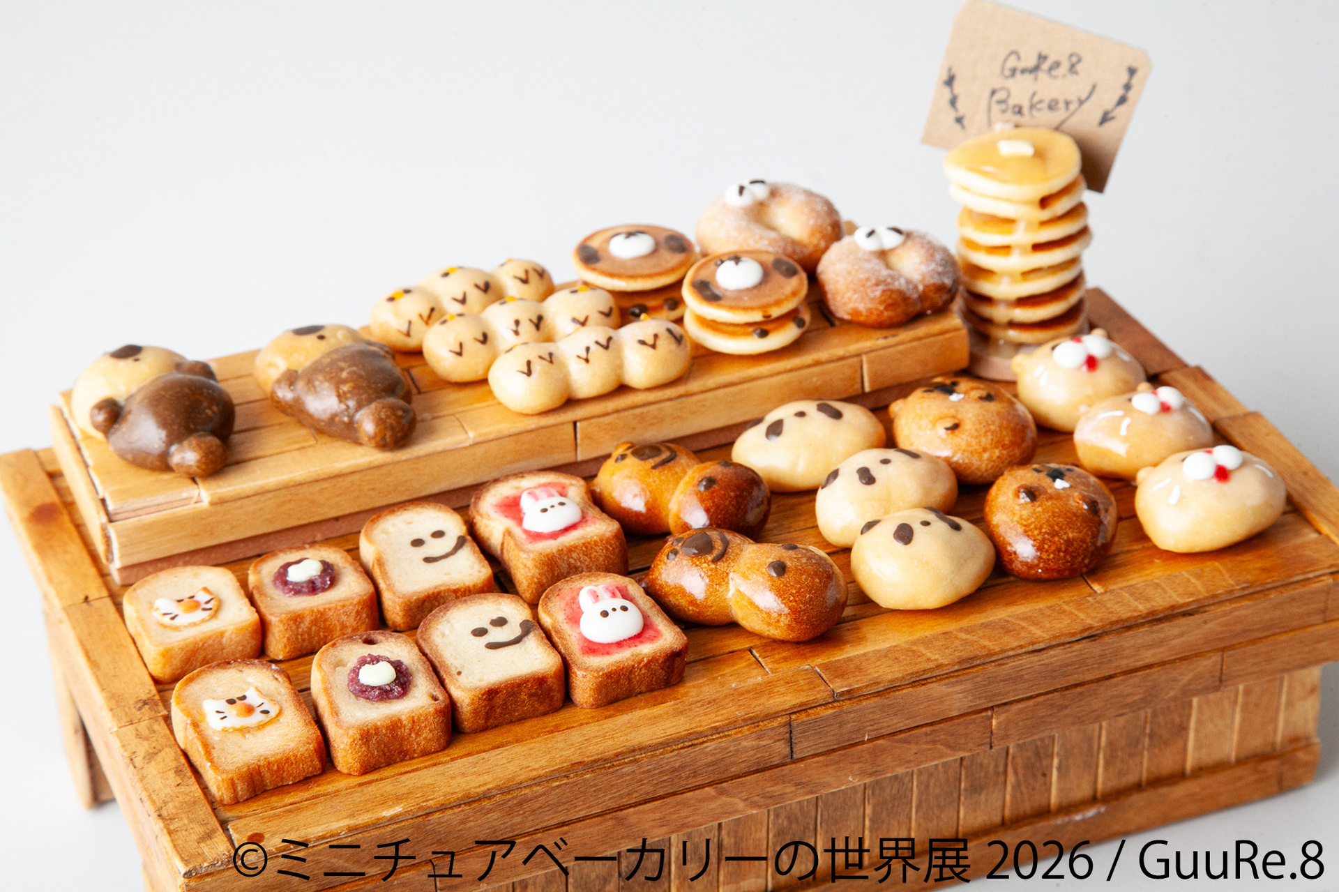 パンとスイーツの小さな世界。「ミニチュアベーカリーの世界展 2026 パンとスイーツの小さな世界。「ミニチュアベーカリーの世界展 2026