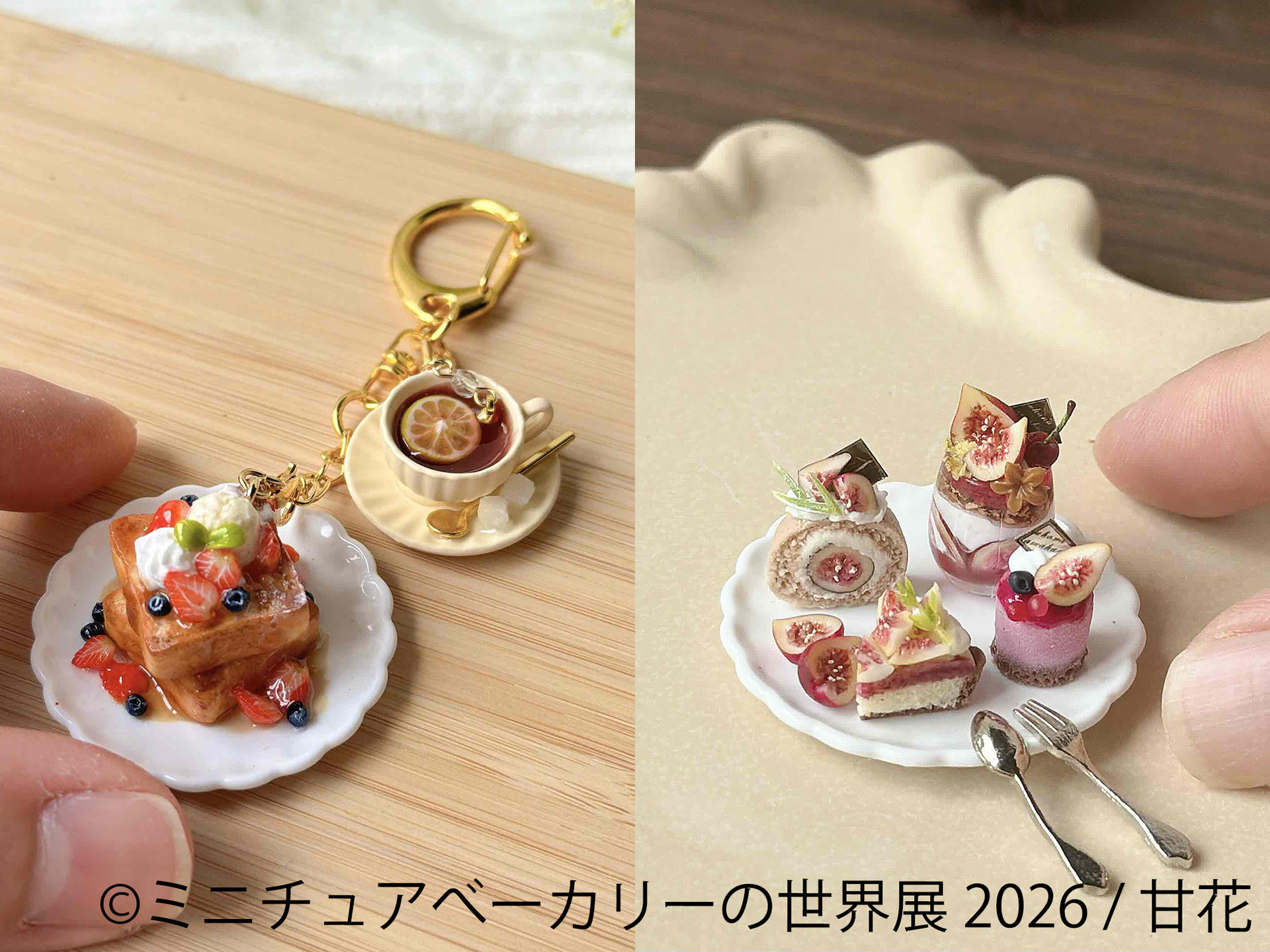 パンとスイーツの小さな世界。「ミニチュアベーカリーの世界展 2026