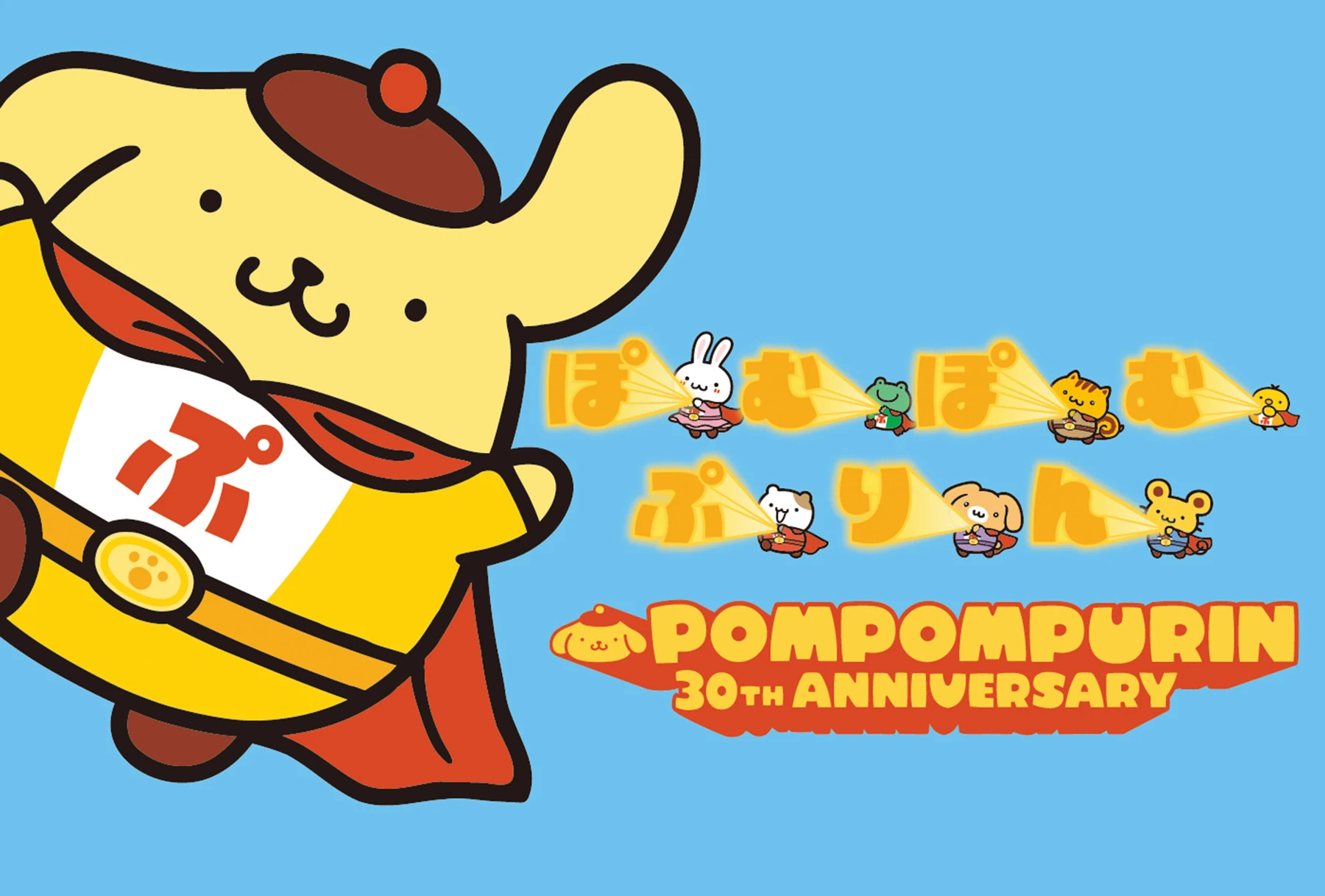 ポムポムプリン30周年、仲間3人とヒーローに。「ポムポムヒーロー