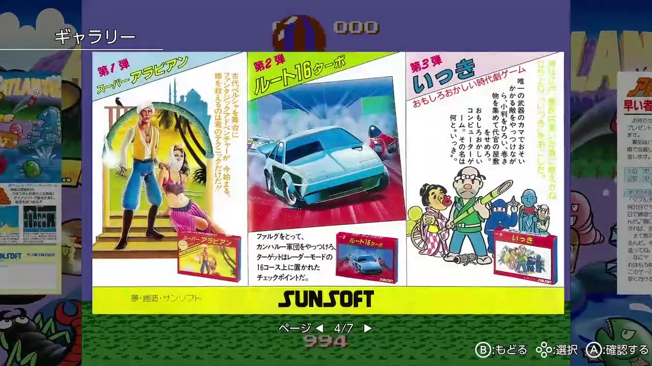 サンソフトのレトロ集第2弾、『いっき』など4本を12月17日発売 | RAW JAPAN