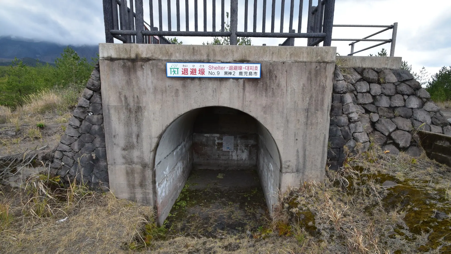 桜島の退避壕