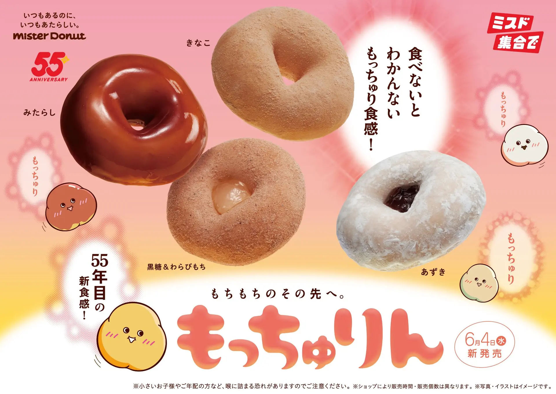 Kehabisan Lagi?! Donat Baru Mister Donut “Mocchurin” Jadi Barang Langka di Seluruh Jepang