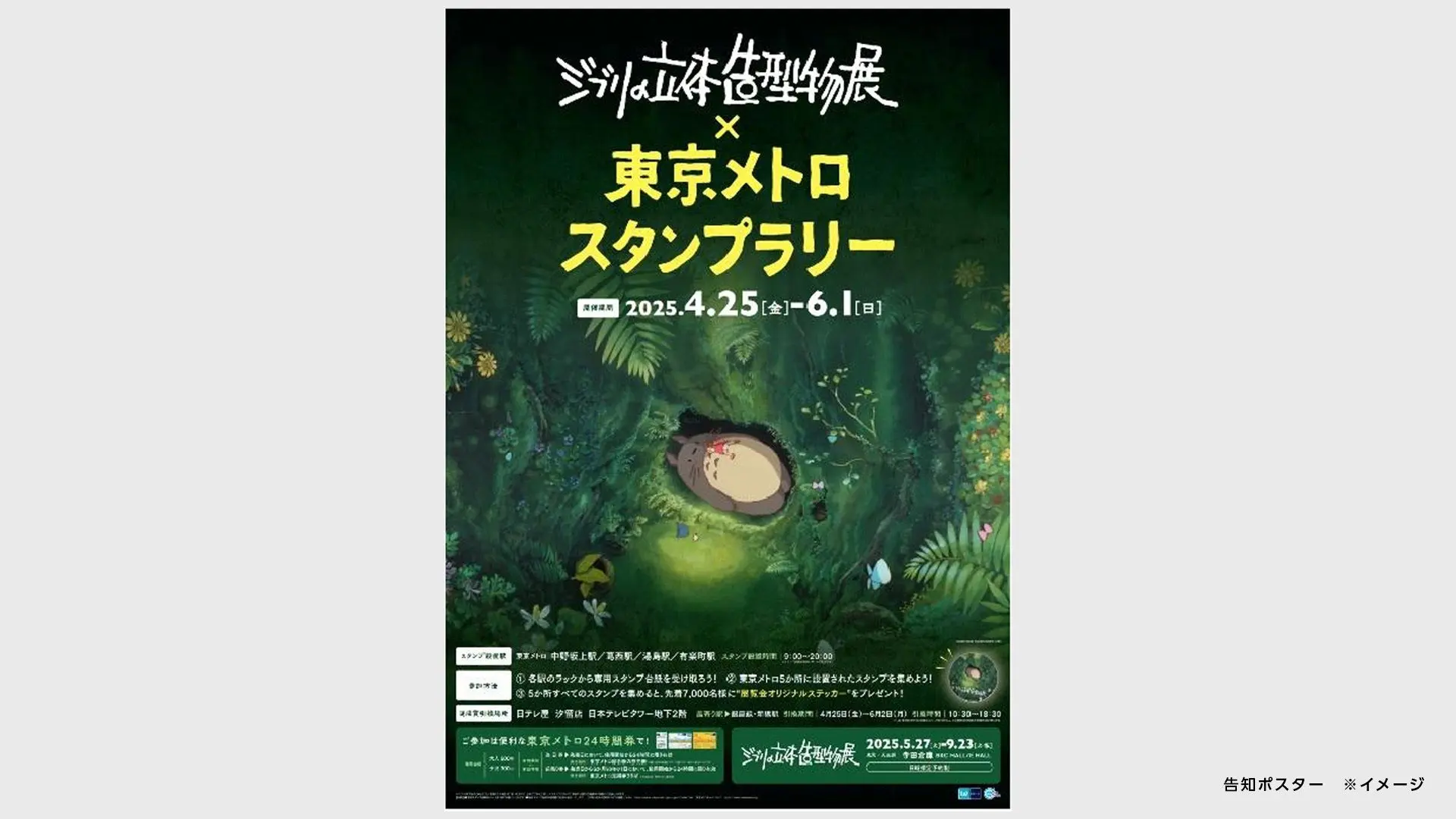 ジブリスタンプラリー_01.jpg