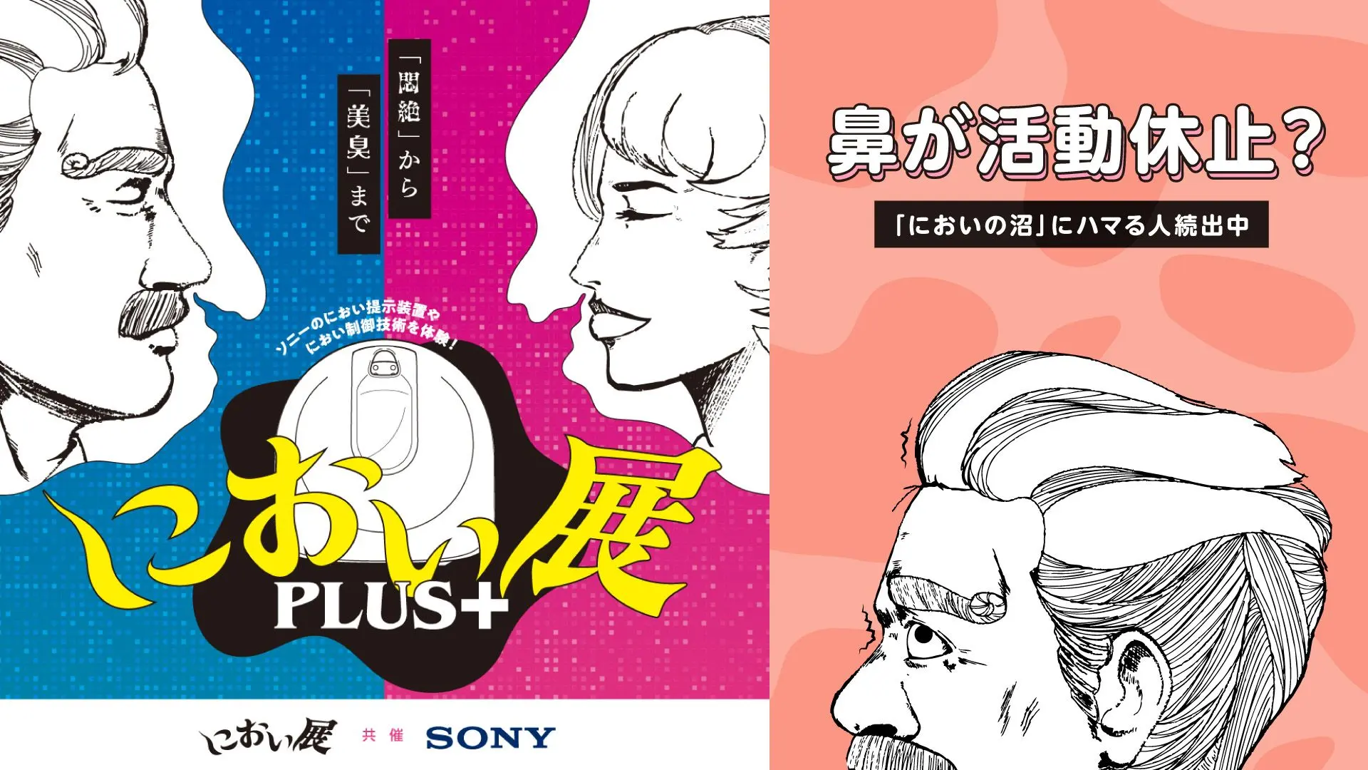 Nose on Vacation!? "Nioiten PLUS+" Makes Its Toyama Debut!