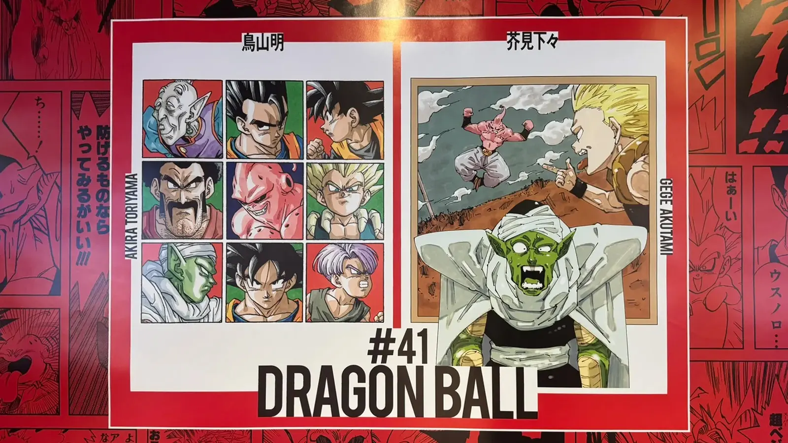 渋谷の地下にドデカく張り出された『DRAGON BALL』連載40周年記念プロジェクトの広告がすごすぎる！