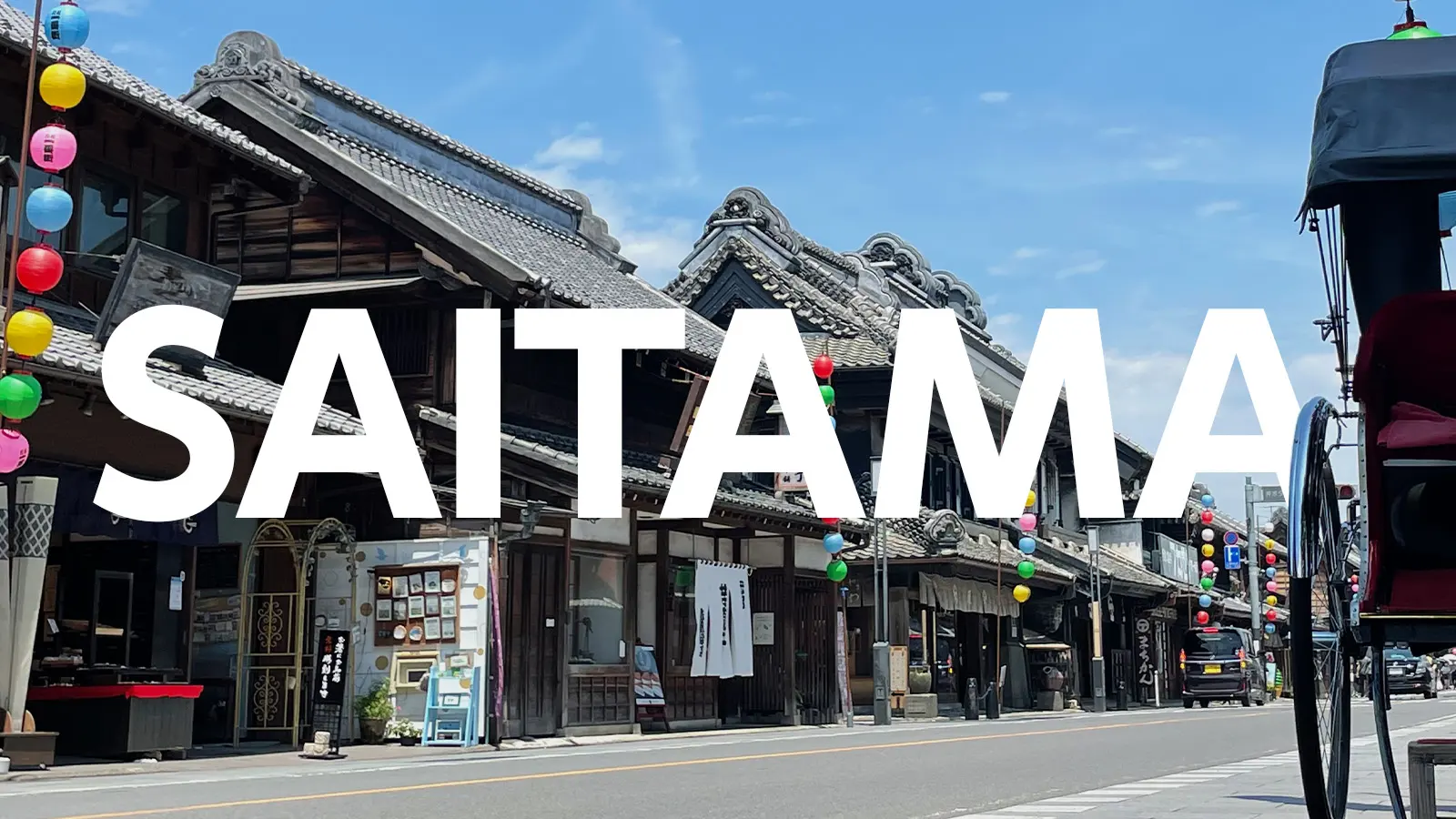Japan Travel vol.06|埼玉 観光完全ガイド|東京の隣で見つかる、週末アドベンチャー